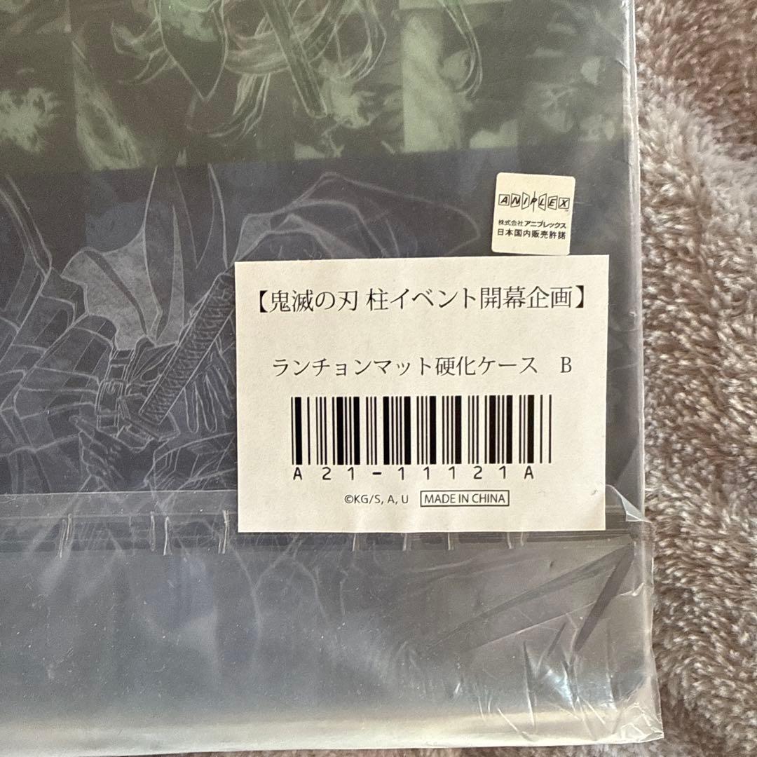 鬼滅の刃 柱イベント ランチョンマット 硬化ケース 柱 未使用品
