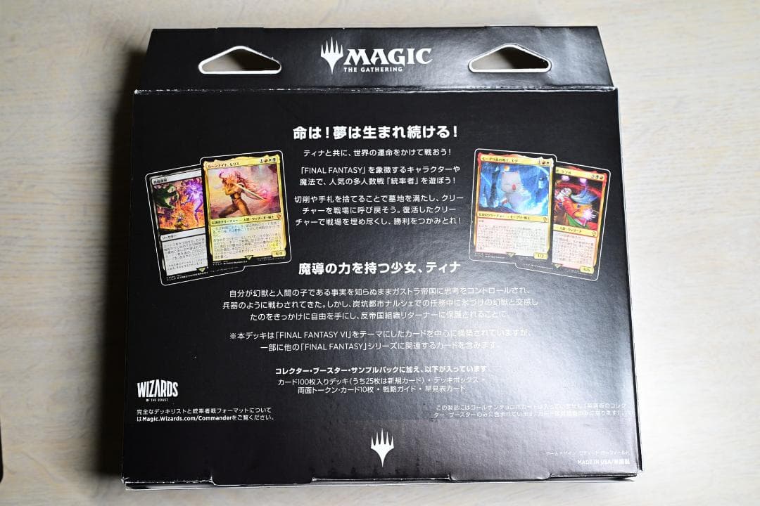 s*す様 マジックザギャザリング FINAL FANTASY VI　トランスリア