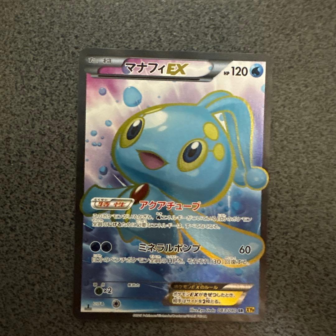 マナフィEX SR XY9 破天の怒り 083/080