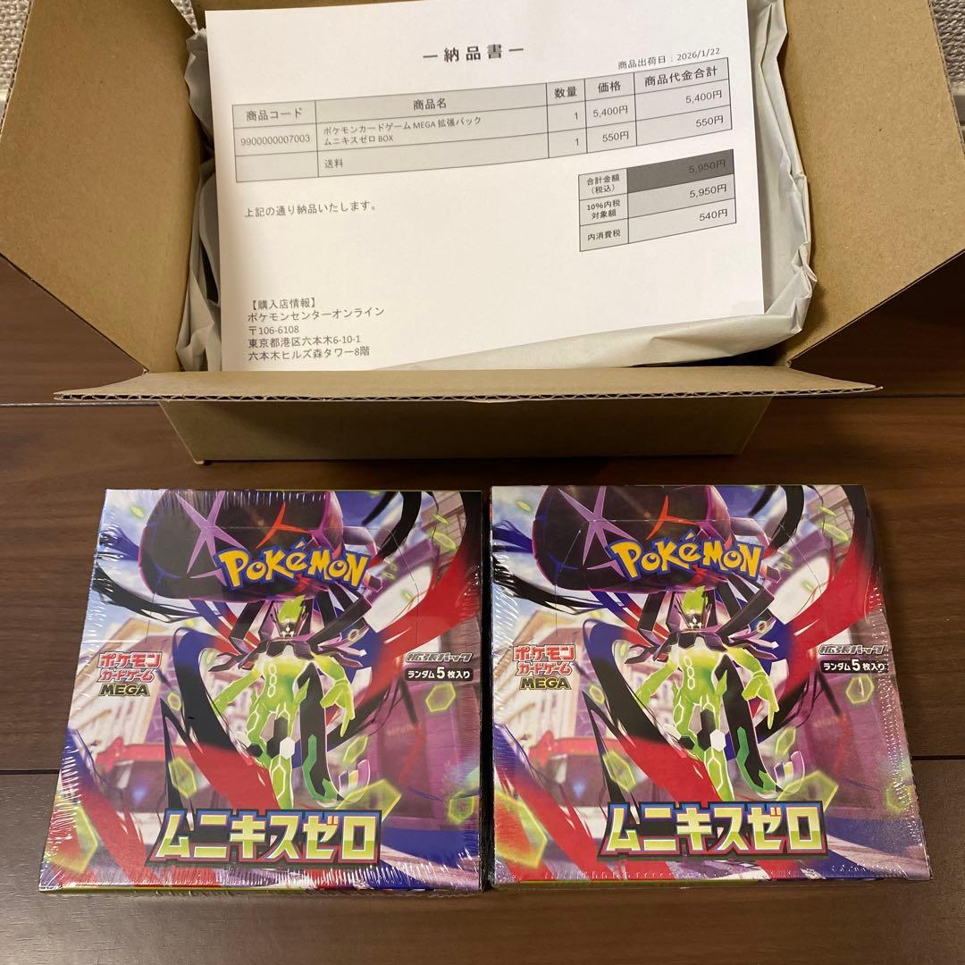 ムニキスゼロシュリンク付き2ボックス