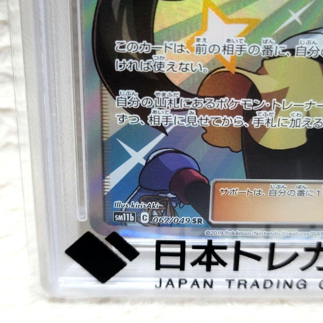 psa10 メイ SR PSA10 ポケモンカード トレーナーズ サポート