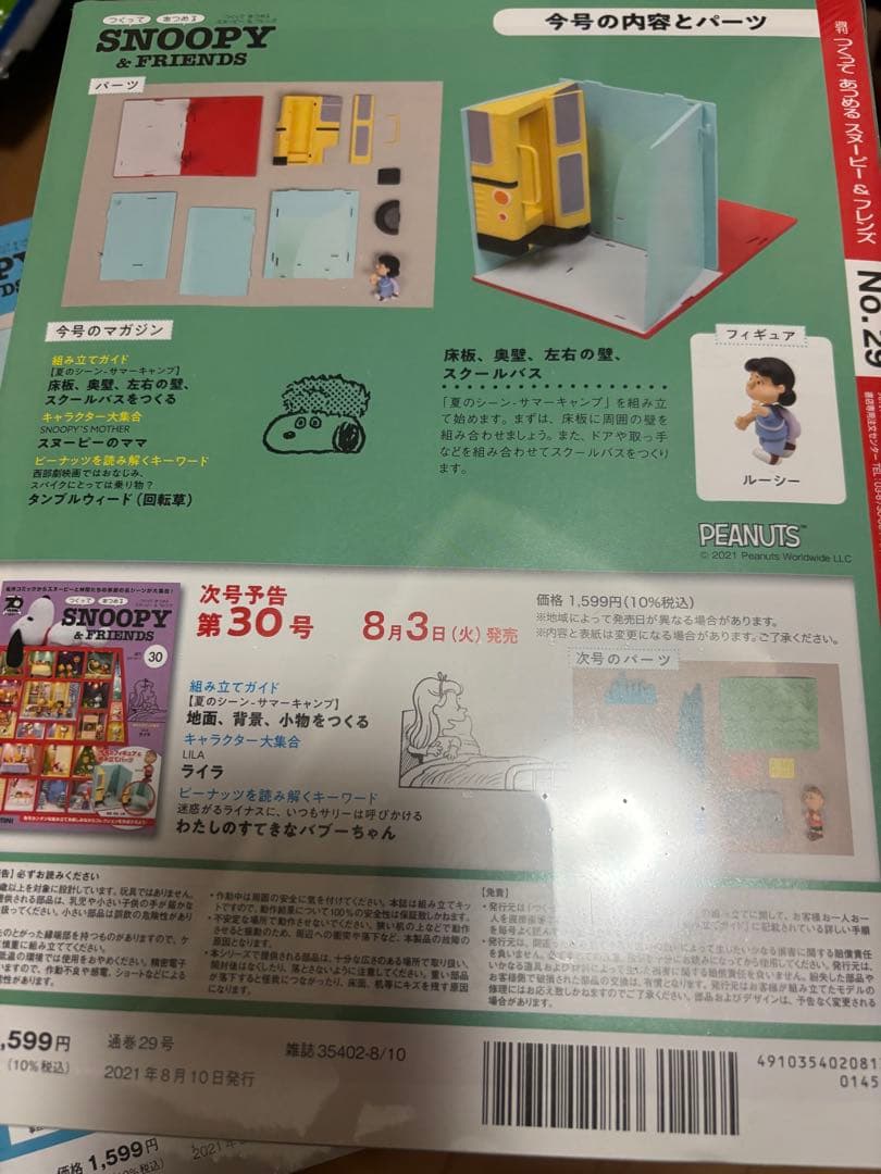 スヌーピー組み立てフィギュア18個