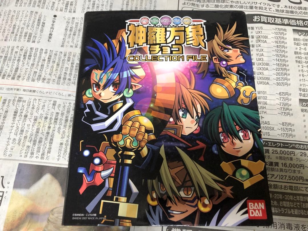 神羅万象チョコ 第2章 コンプ