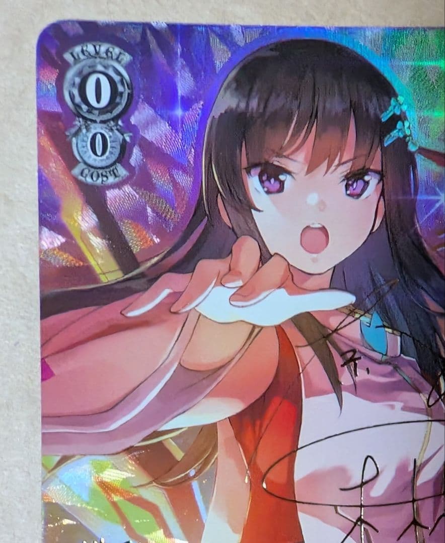 ヴァイス　無上の終局 二階堂三郷 SP ヘブンバーンズレッド