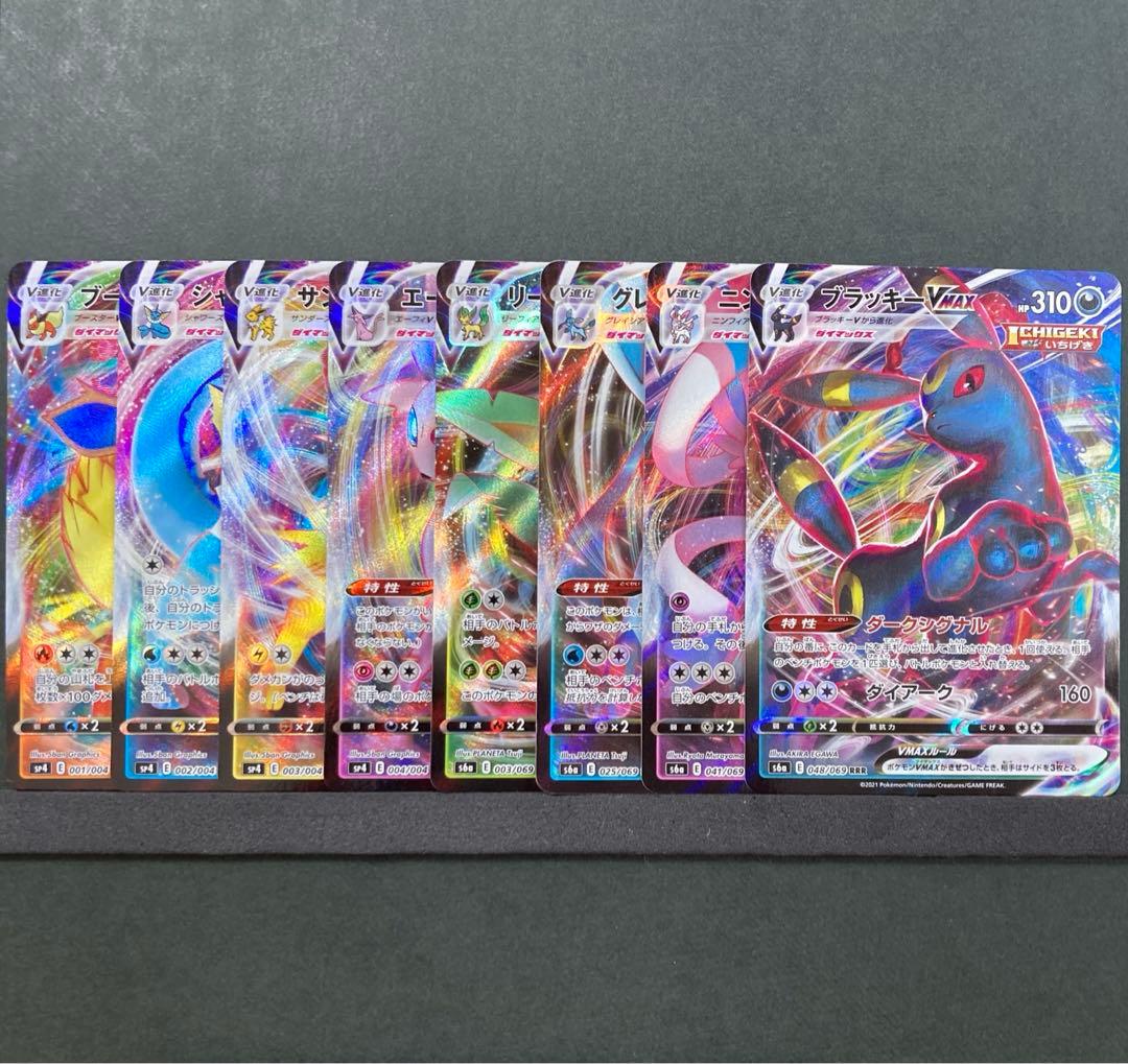 イーブイヒーローズ VMAX ブイズ8種コンプリートセットプロモ sp4 s6a