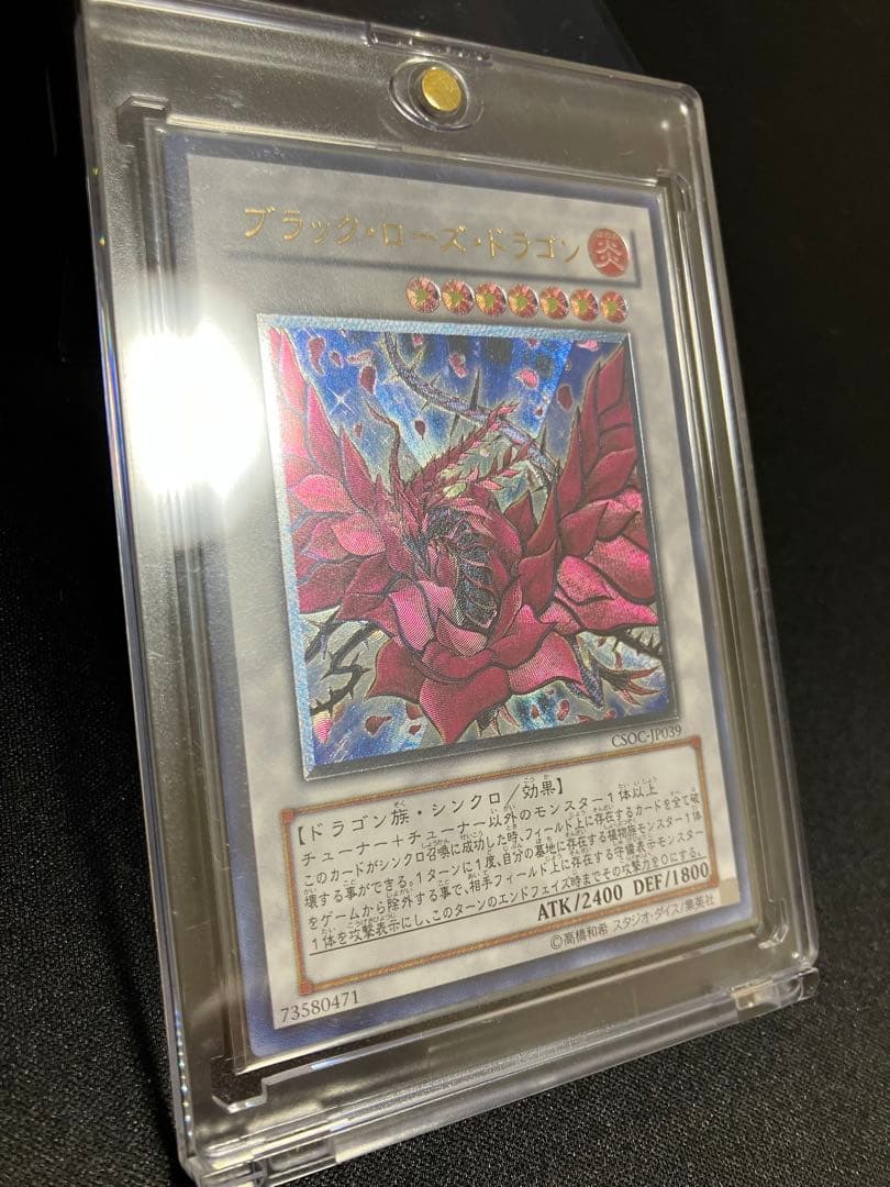 遊戯王OCG ブラック・ローズ・ドラゴン　レーリフ（彫深め）