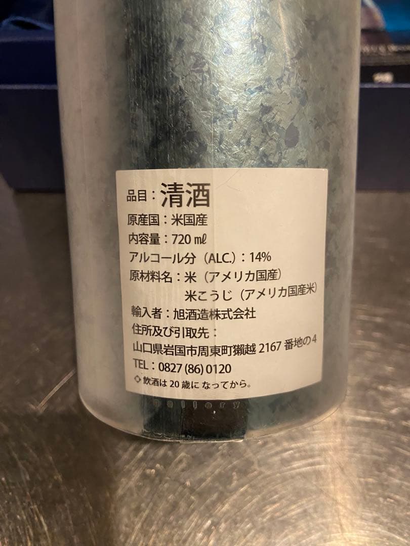 ＊100本限定＊DASSAI BLUE Beyond＊獺祭 磨き その先へ