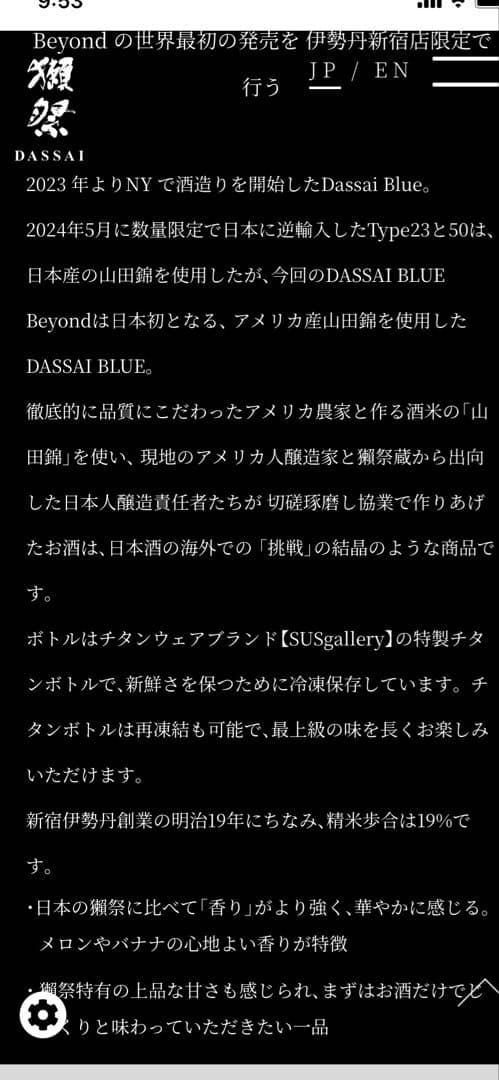 ＊100本限定＊DASSAI BLUE Beyond＊獺祭 磨き その先へ