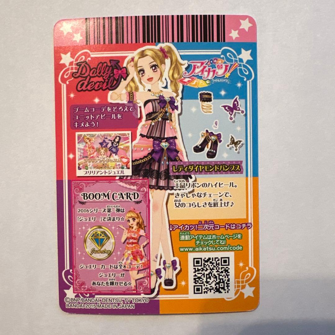 ぐるぐるおめめページ 5枚 アイカツカード レディダイヤモンドコーデ