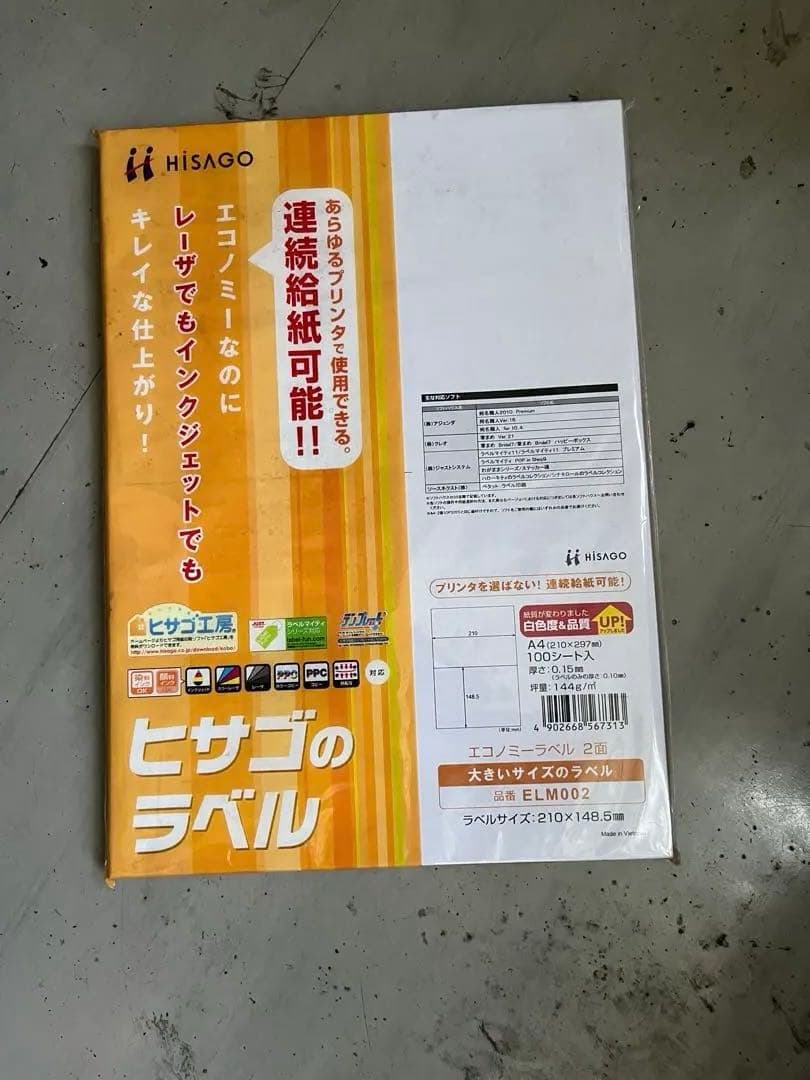 ヒサゴのラベル2面　A4 100シート✖️10袋 ELM002