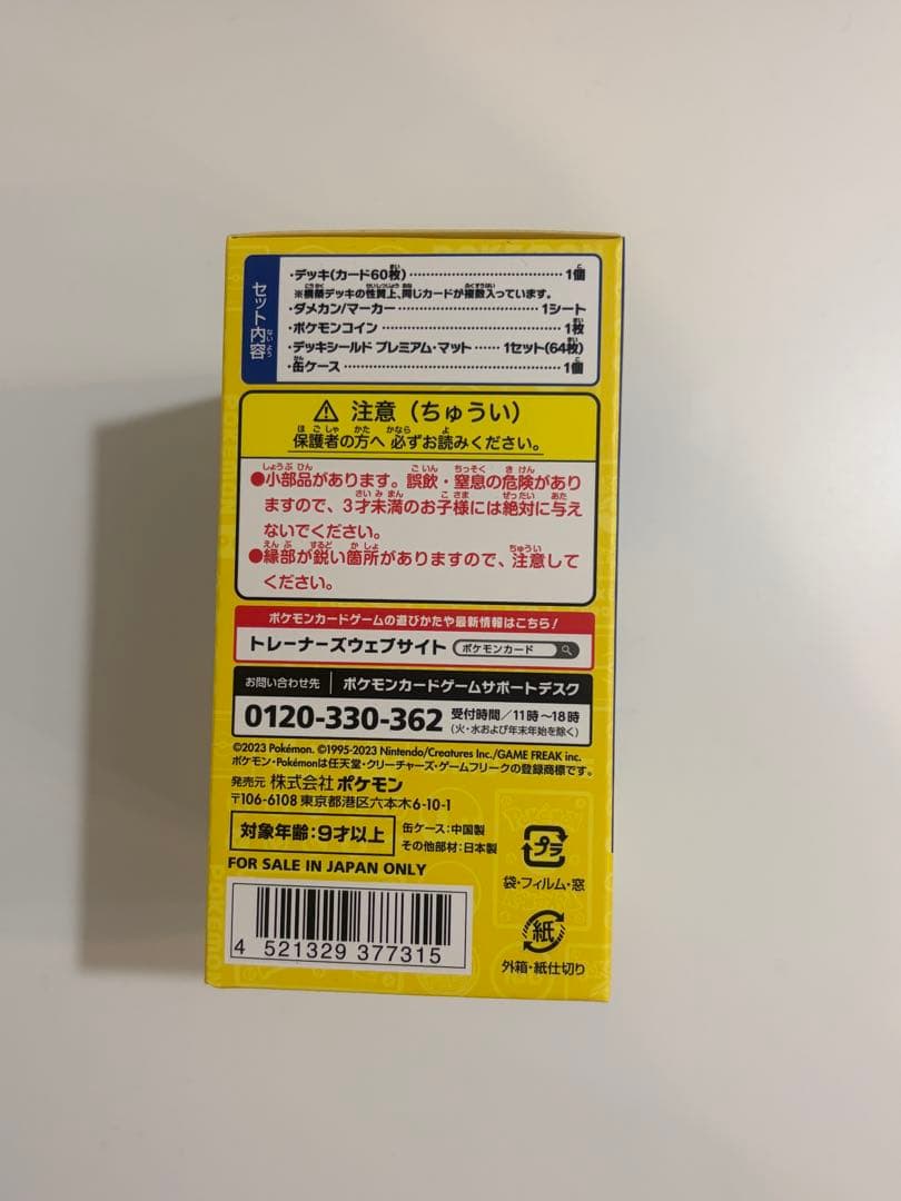 【新品未開封】ポケモン WCS 2023横浜記念デッキ ピカチュウ