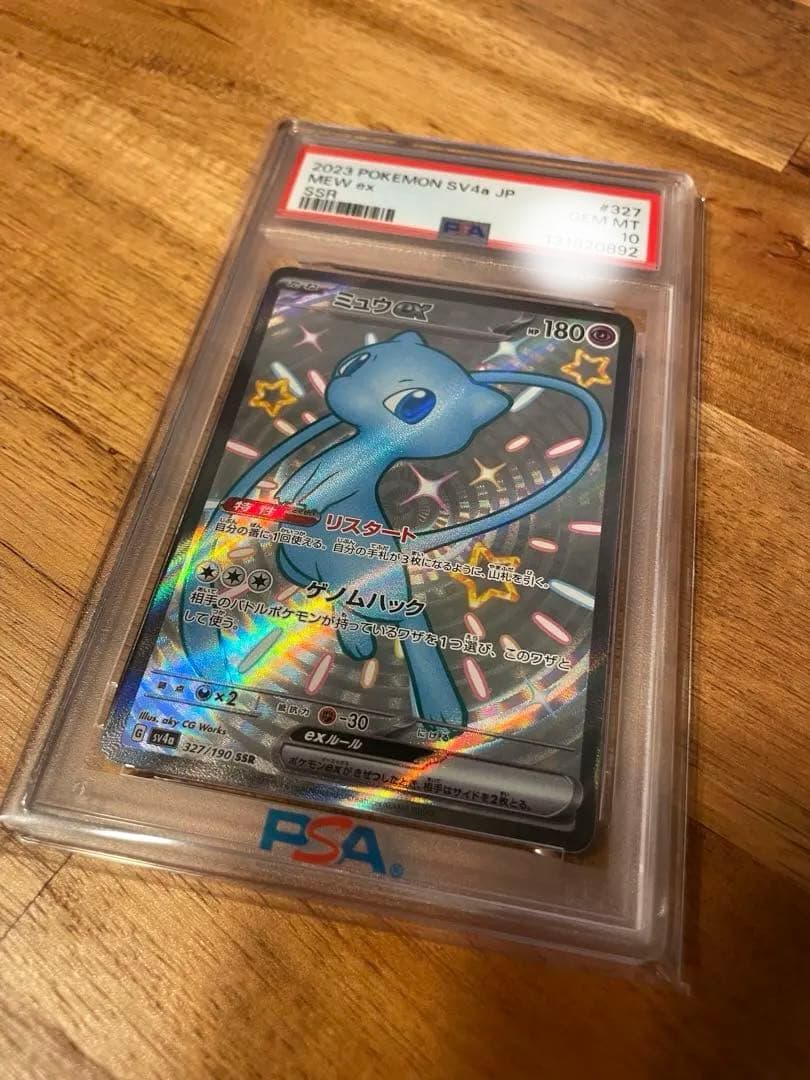オリパ当選品☆PSA10 ミュウex ssr