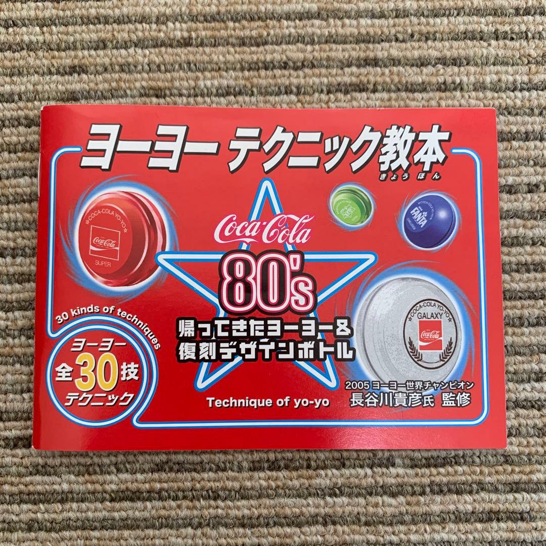 コカ・コーラ ヨーヨー 23個セット +おまけ