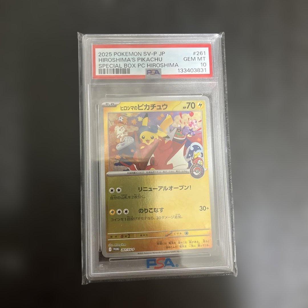 ヒロシマのピカチュウ