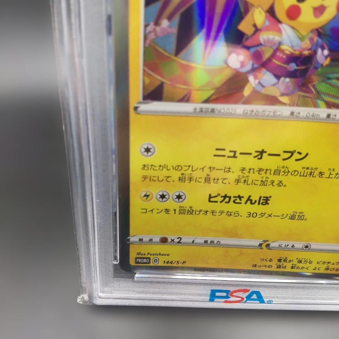 ◆カナザワのピカチュウ　psa10　 ポケモンカード