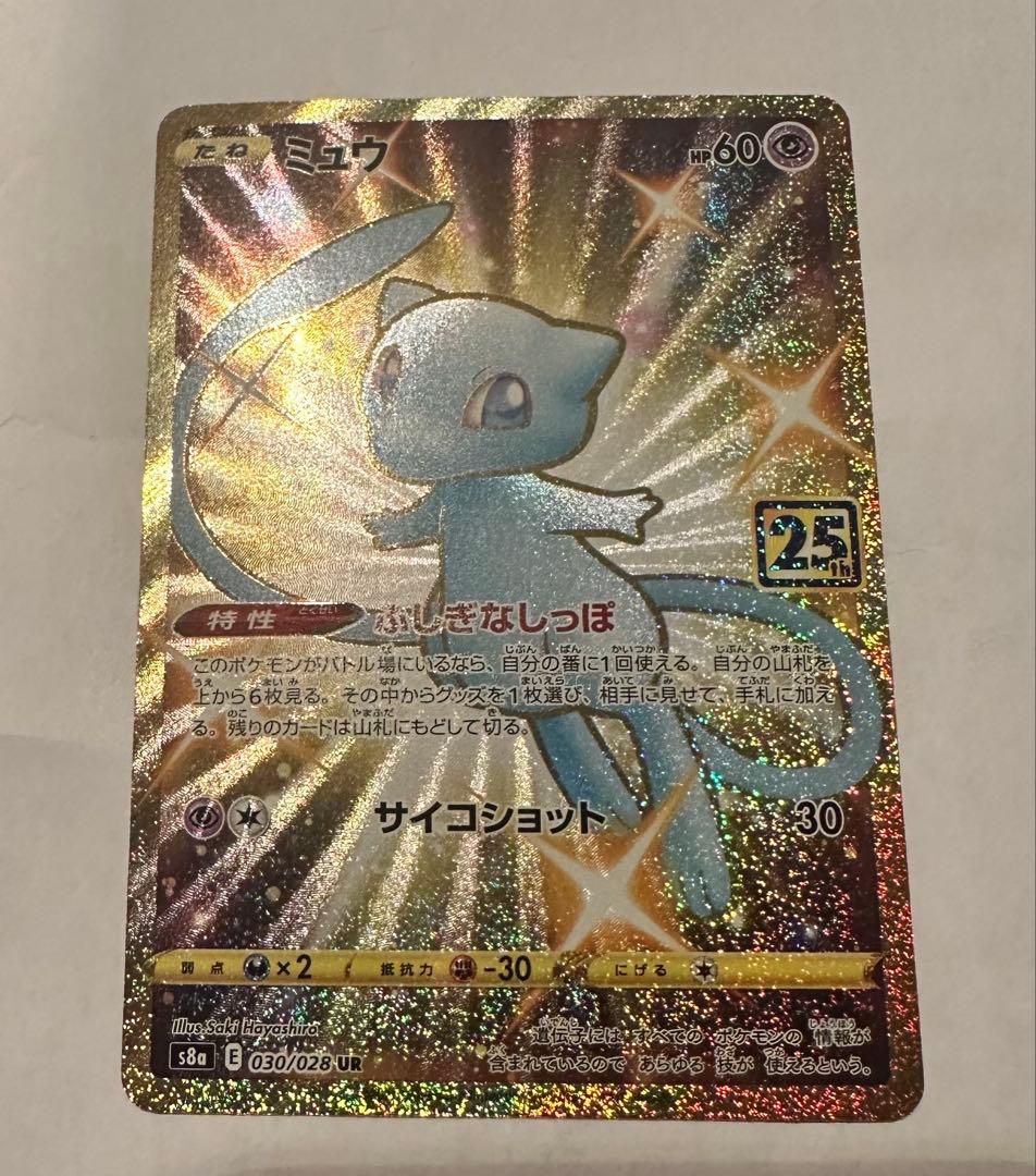 ポケモンカード ミュウ 25th