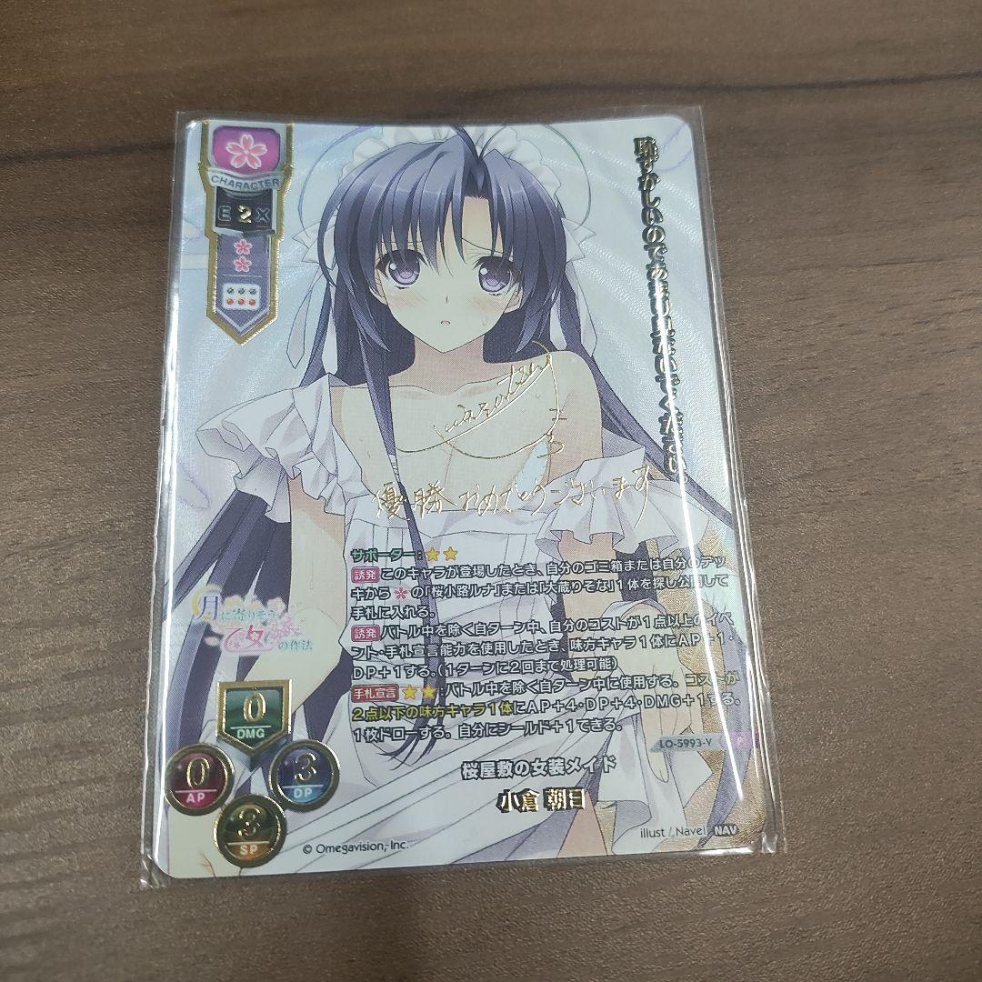 lycee リセ Navel SSPプロモ 小倉朝日