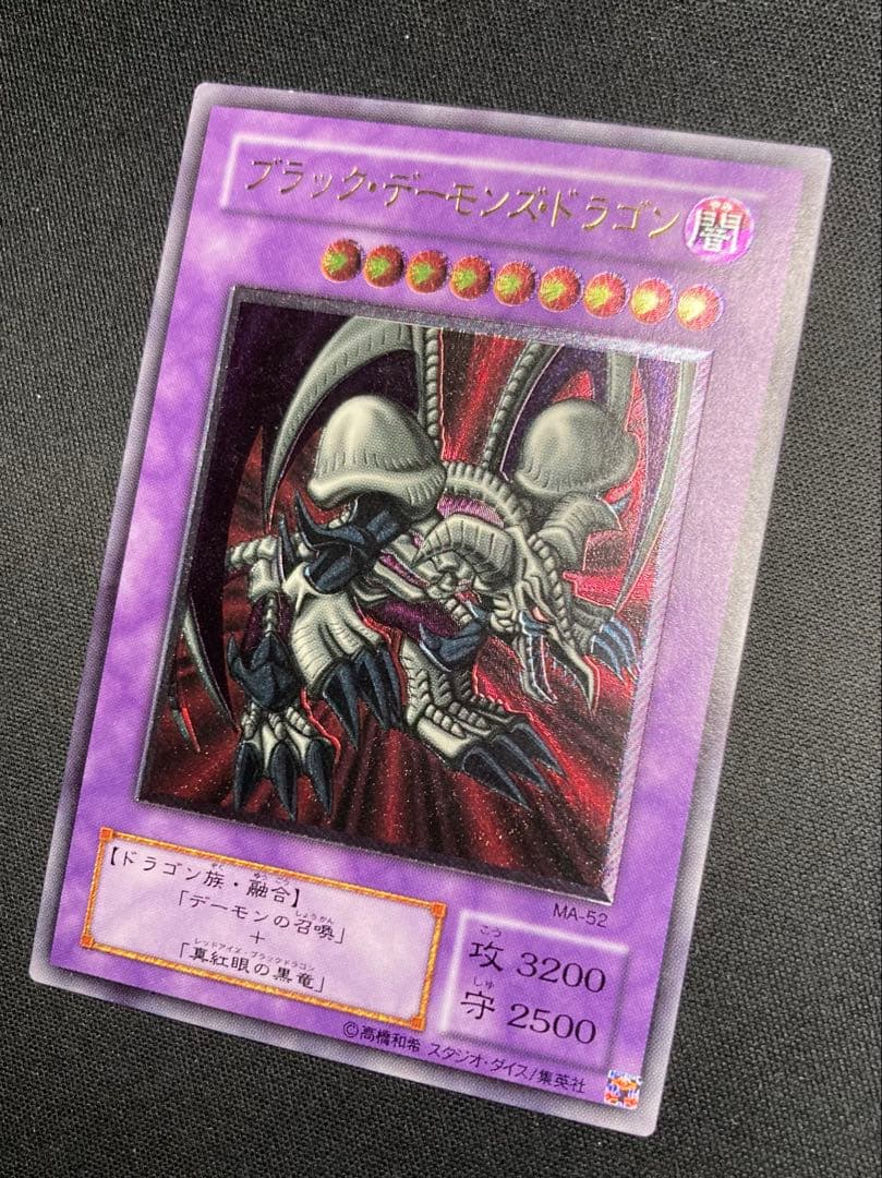 ブラック・デーモンズ・ドラゴン MA-52