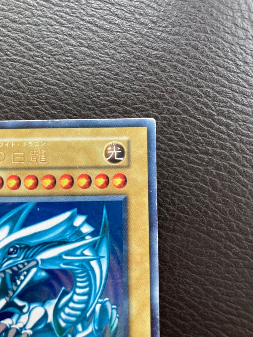 ブルーアイズホワイトドラゴン　（初期　ウルトラレア　美品）