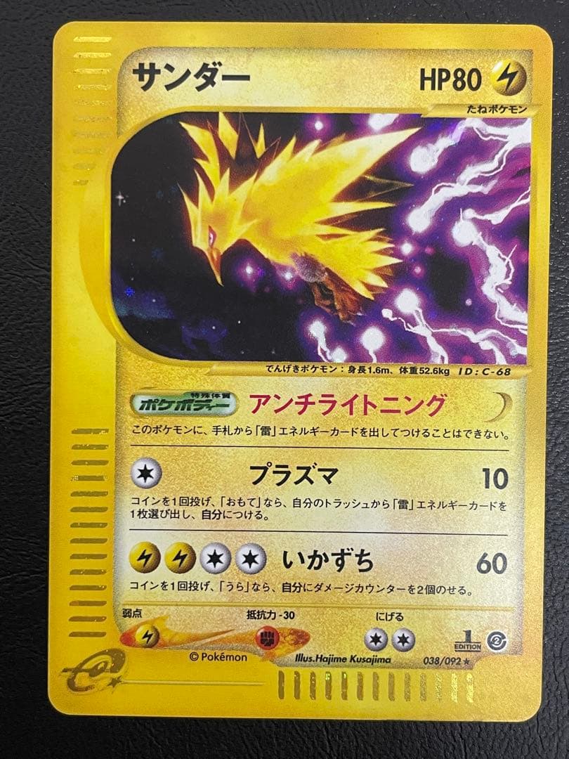 kncard77-2158 サンダー　038/092★