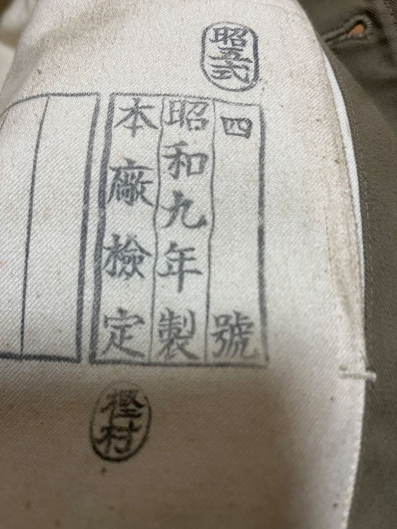 旧日本陸軍 兵士用 昭五式改折襟 軍衣 軍服 昭5式 軍衣