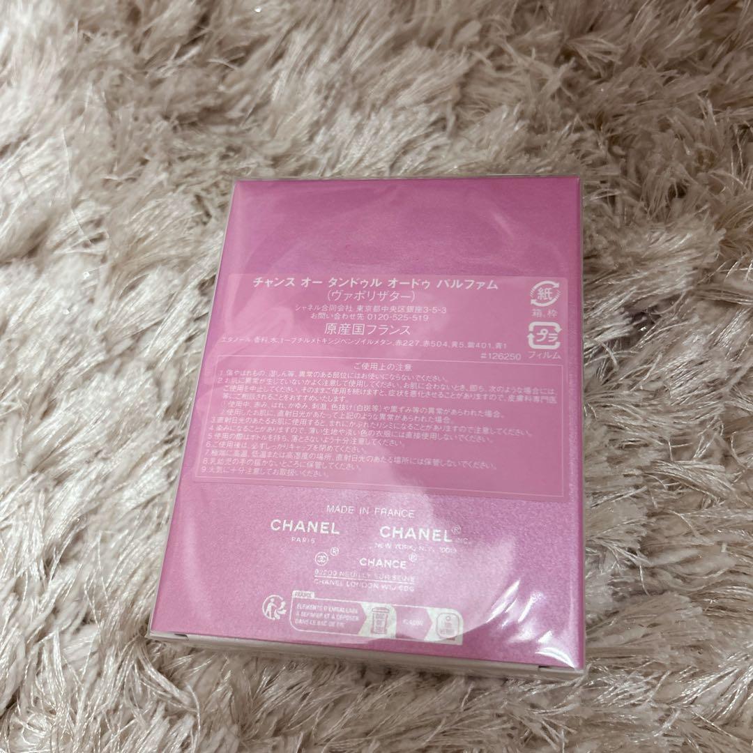 新品未開封　CHANEL チャンス オータンドゥル オードパルファム 50ml