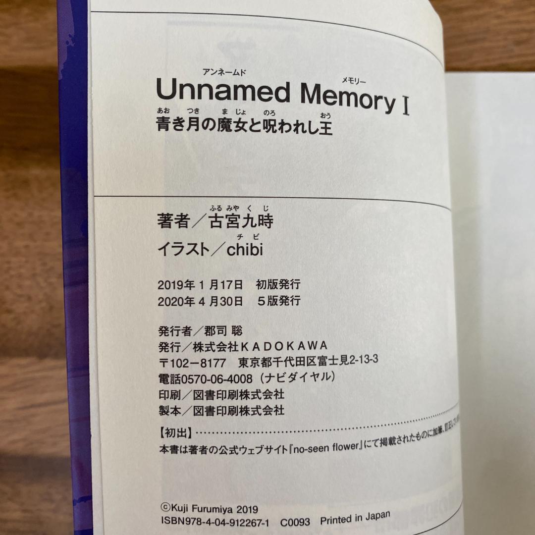 Unnamed Memory アンネームドメモリー　計8巻