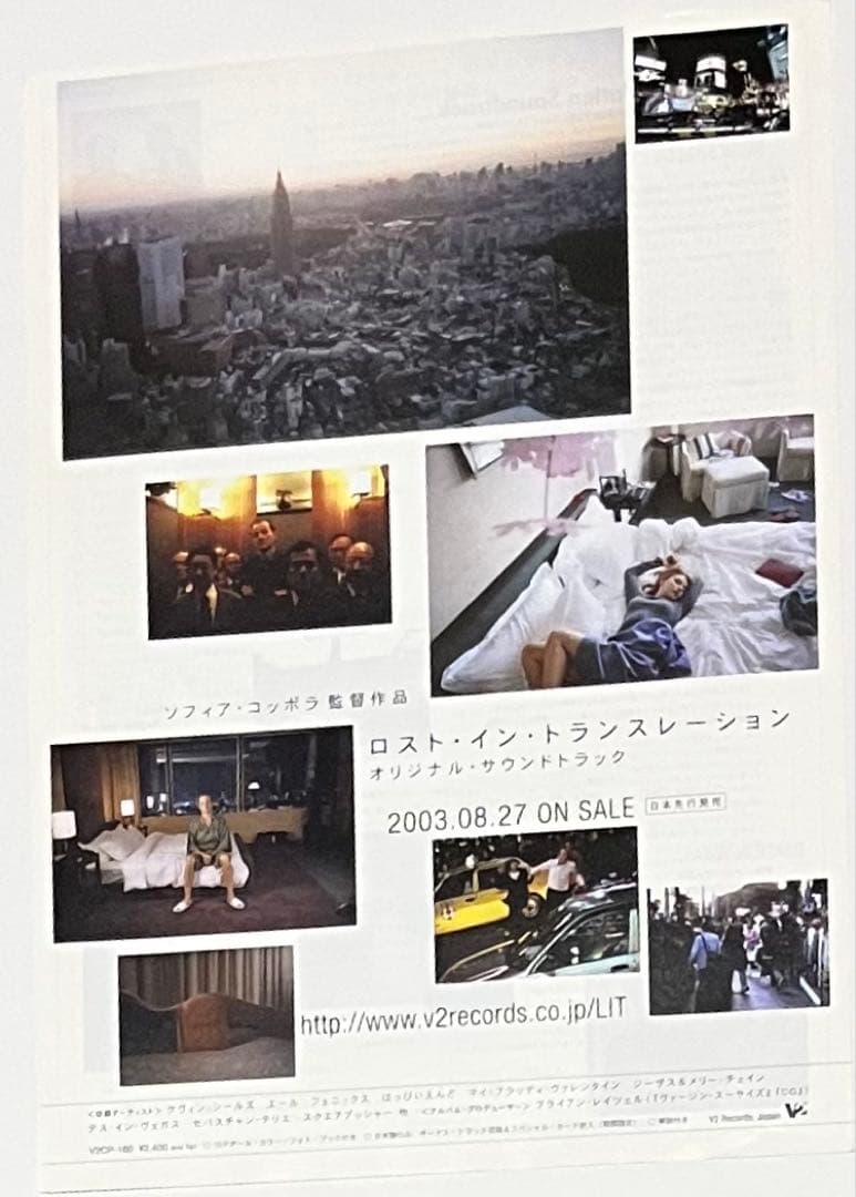 映画『ロスト・イン・トランスレーション』Lost in Translation