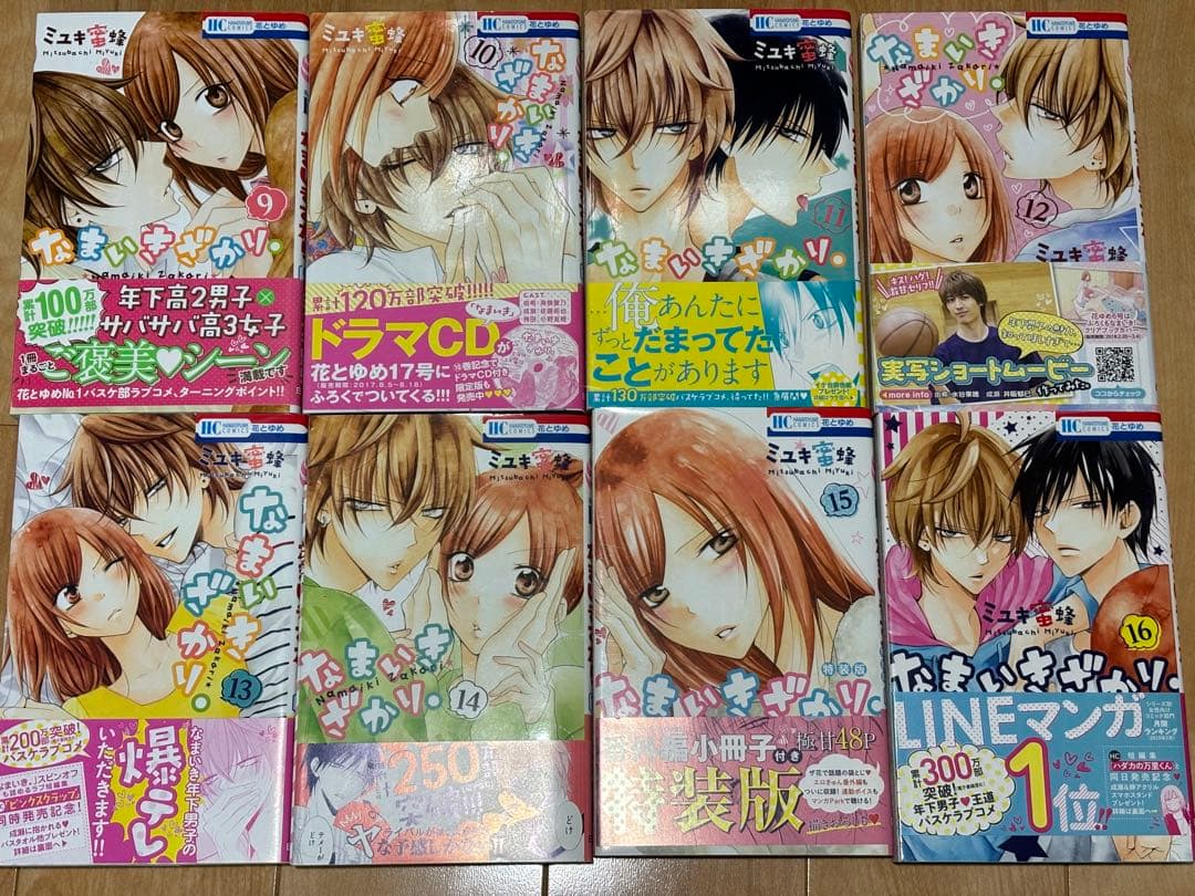 なまいきざかり。 23 特装版　全巻　スペシャルブック　ミユキ蜜蜂