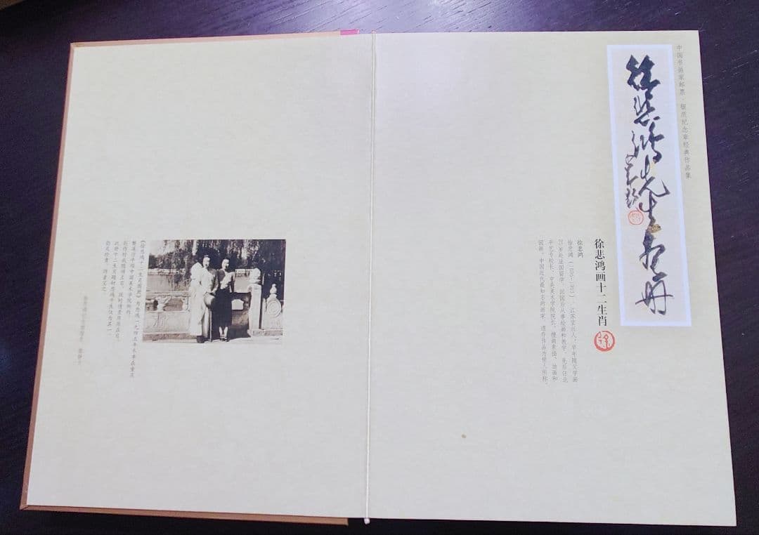 徐悲鸿 画 十二干支(十二生肖) 切手＆