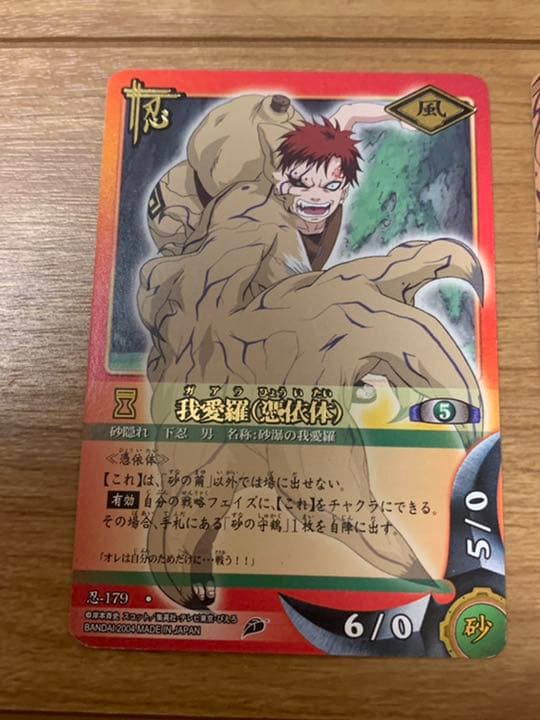 ナルト、サスケ、我愛羅、九尾、一尾等　トレカ　激レア