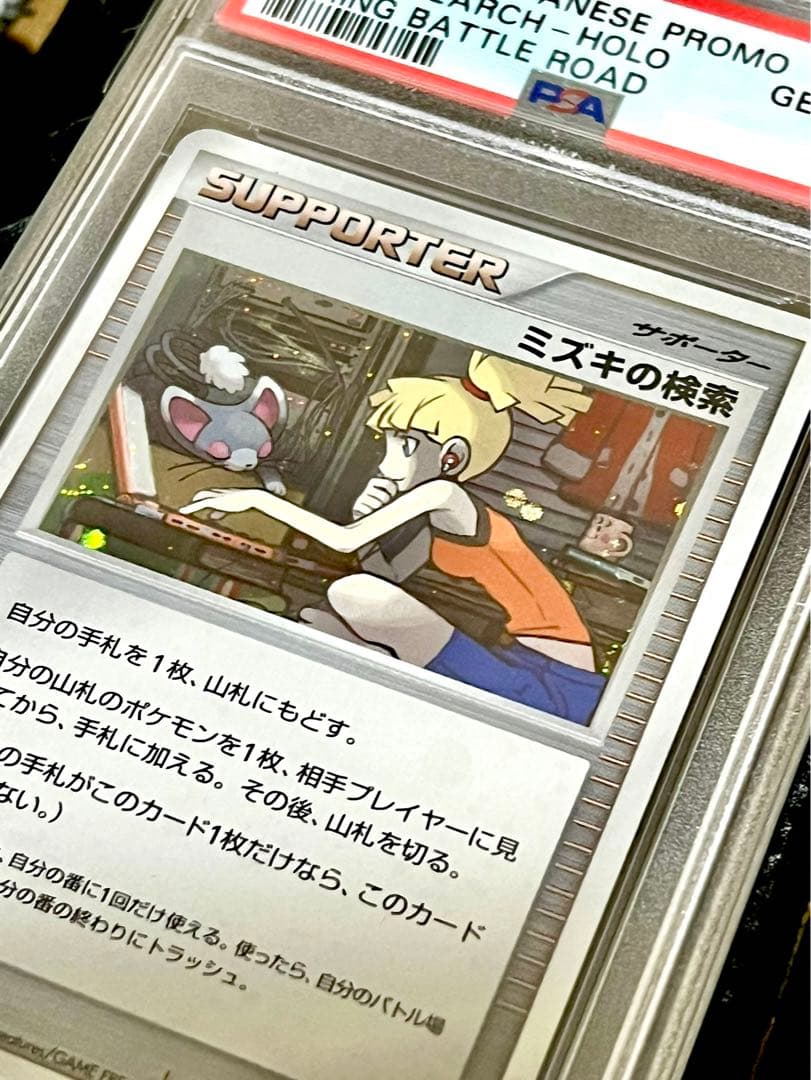 ポケモン　ミズキの検索　バトルロード　プロモ　psa10