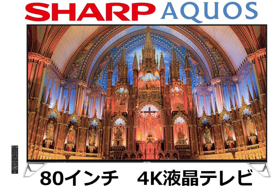 SHARP シャープ アクオス 80インチ 4K液晶テレビ LC-80XU30
