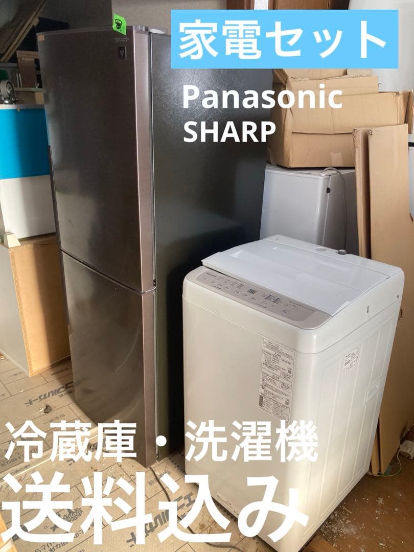 送料込み/冷蔵庫洗濯機セット