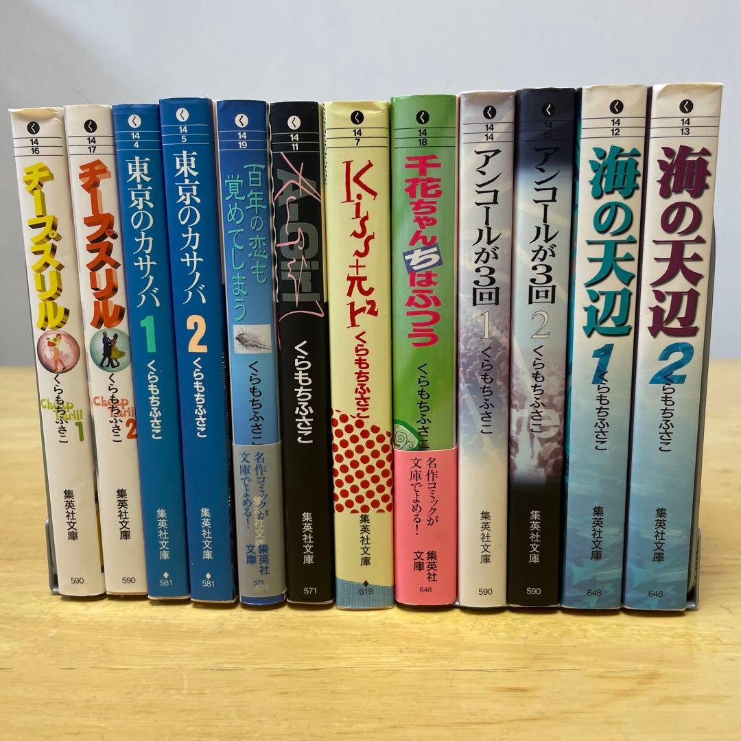 購入者様プロフ必読！くらもちふさこほか少女漫画 全巻セット❣️