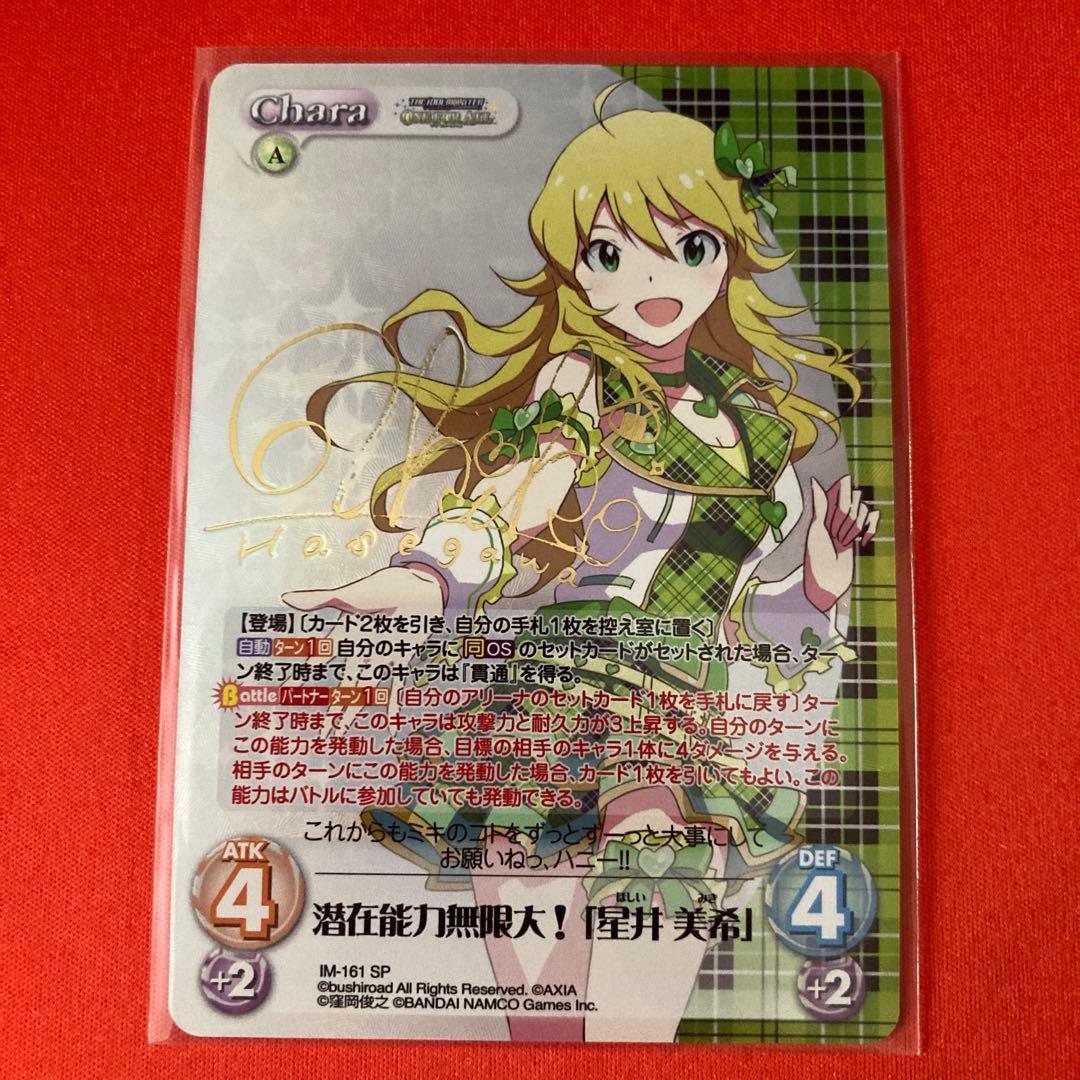 ChaosTCG SP サイン 星井美希