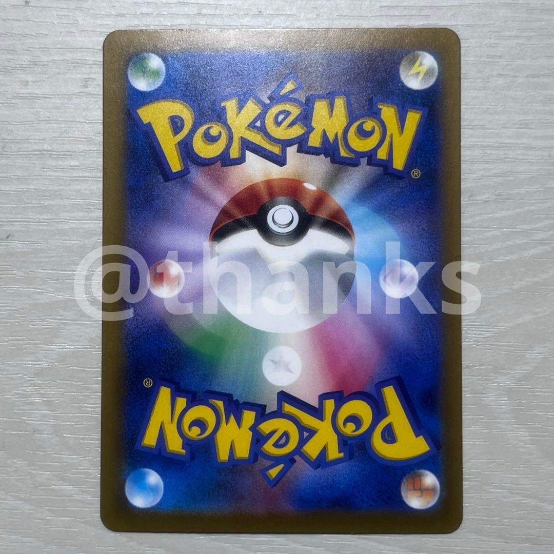 ピカチュウex SAR 234/193