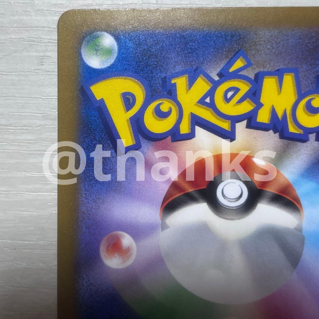 ピカチュウex SAR 234/193