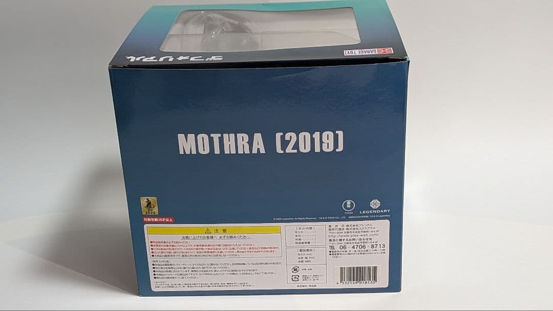 デフォリアル モスラ 2019 少年リック限定版