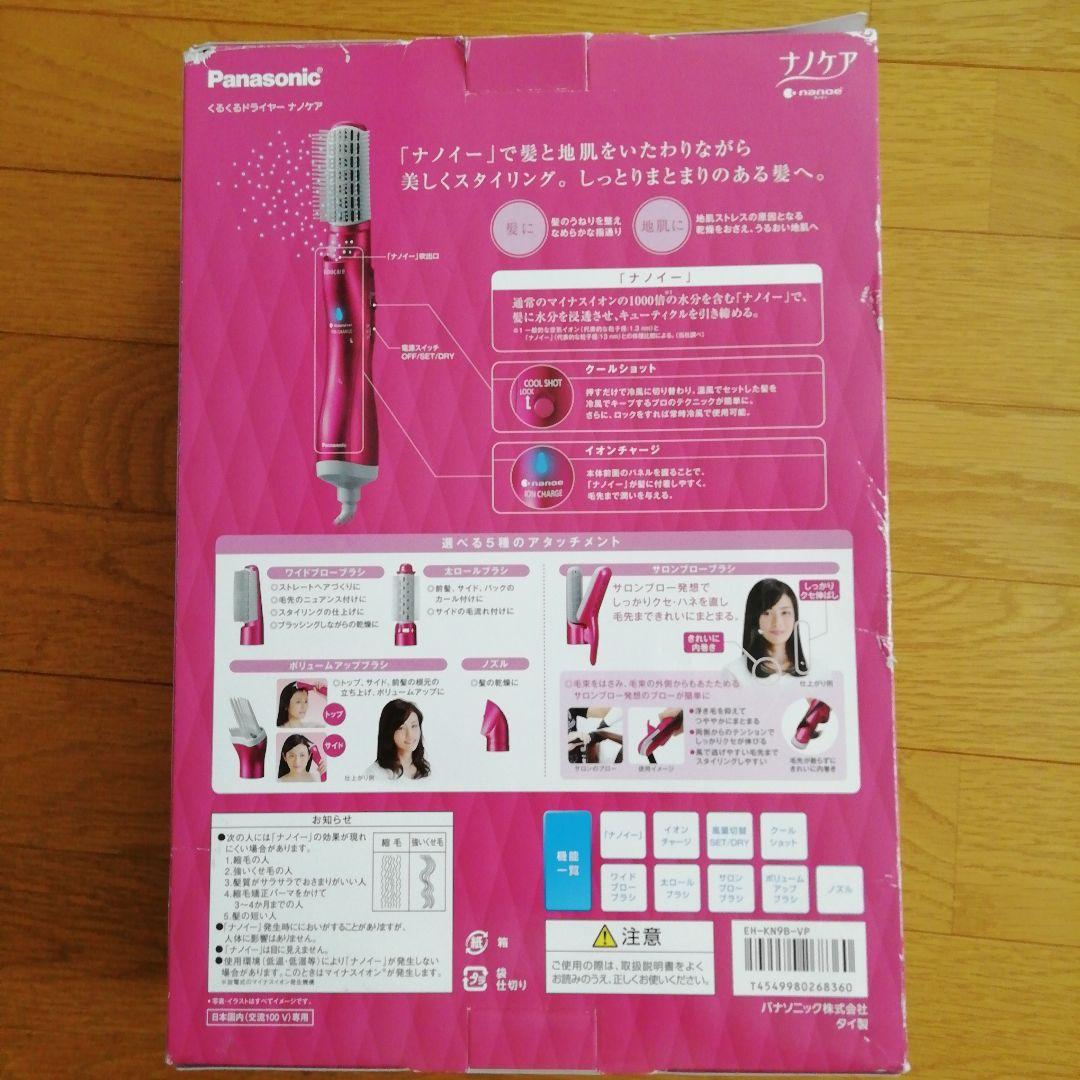 美品　パナソニック くるくるドライヤー ナノケア EH-KN9B-VP