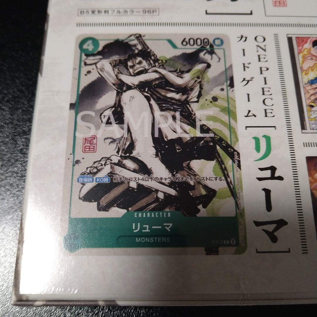 「MONSTERSー百三情飛龍侍極」公式ガイドブックDVD同梱BOX 大業匣