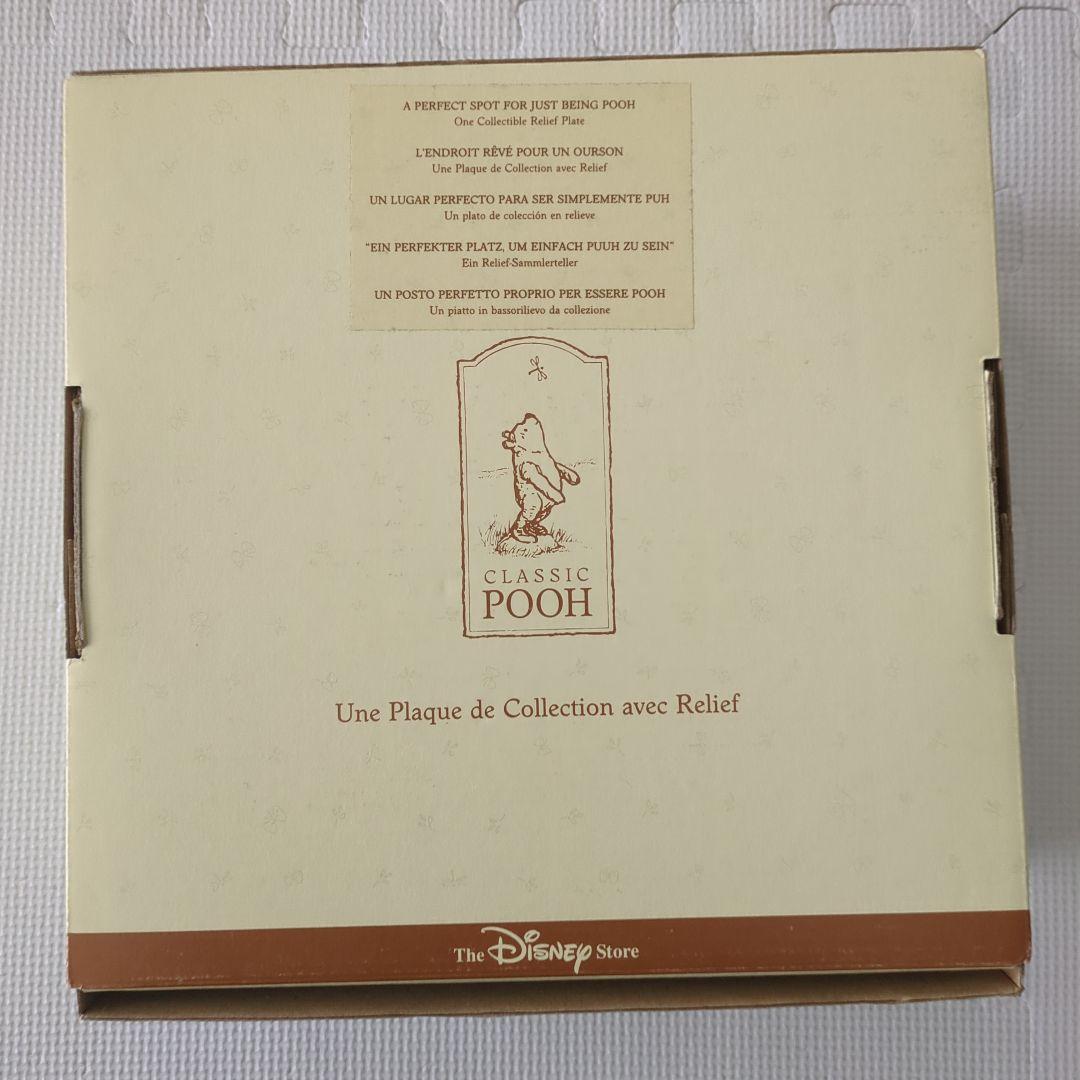 ｟限定品｠ディズニー くまのプーさん 3Dレリーフプレート （絵皿）
