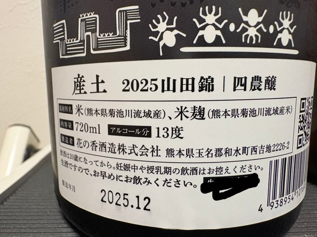 産土 山田錦 四農醸・香子 四農醸 720ml 2本セット
