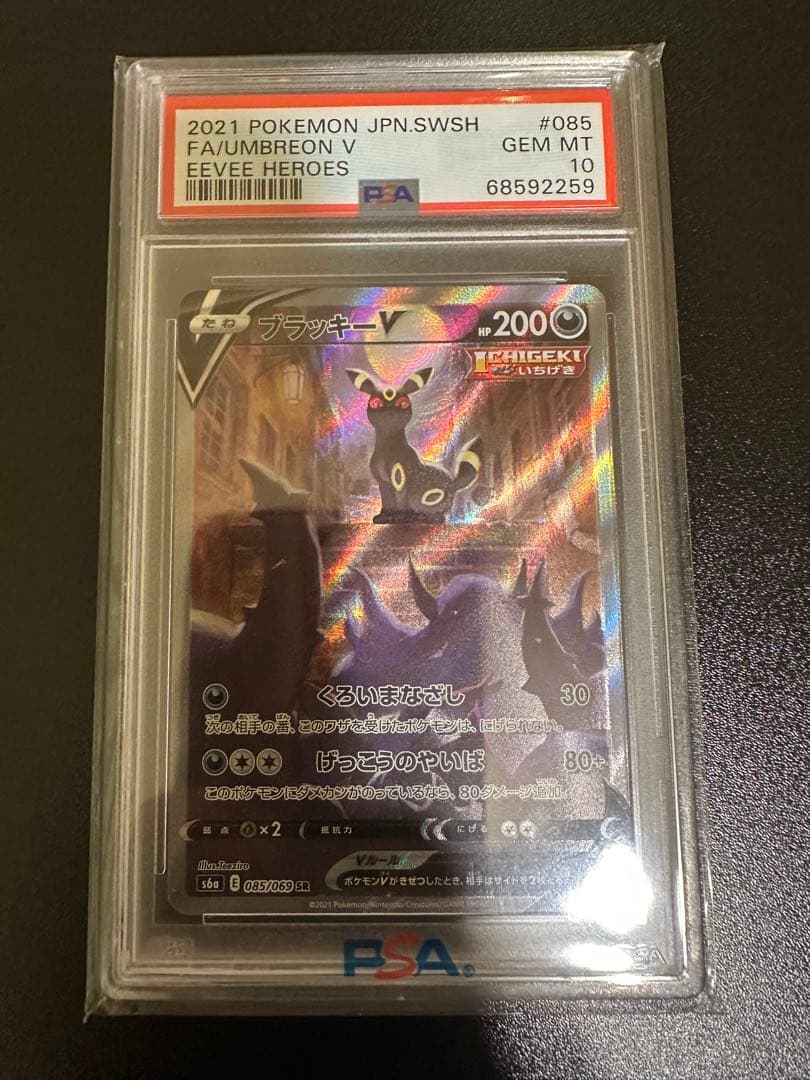 【PSA10】ブラッキーV SR 085/069