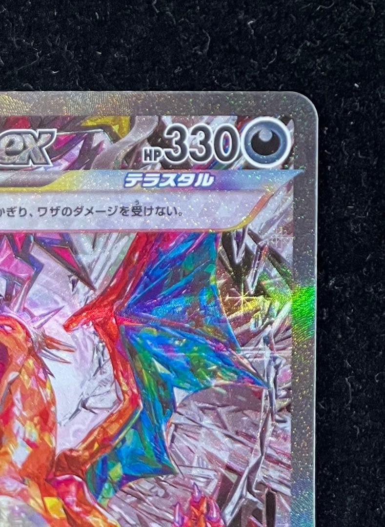 リザードン　黒煙の支配者　sar