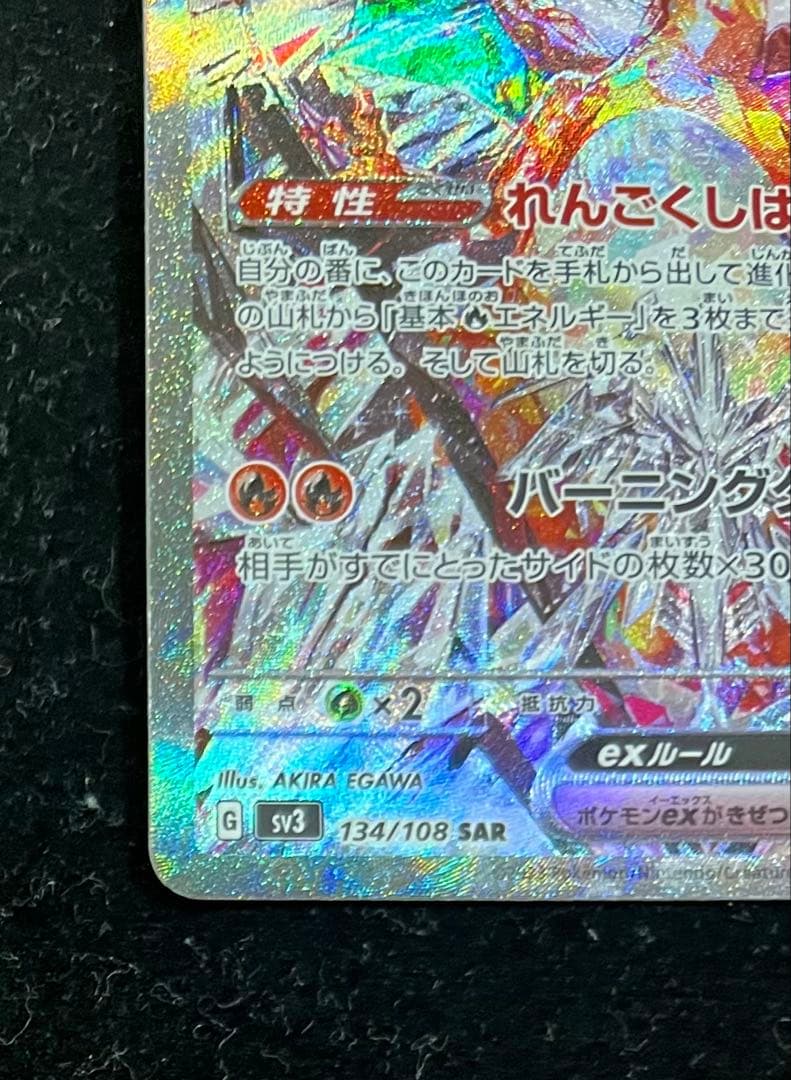 リザードン　黒煙の支配者　sar