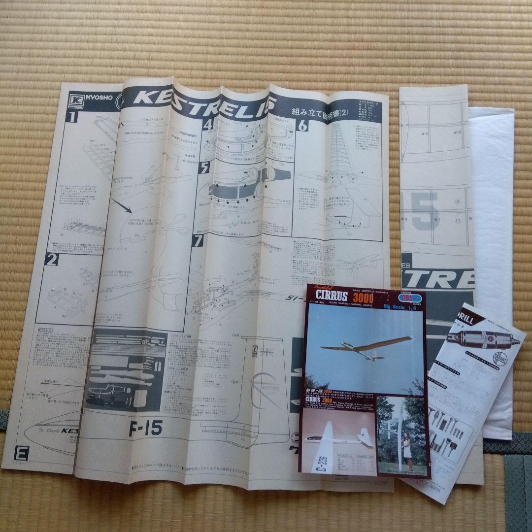 京商 KESTREL15 グライダー