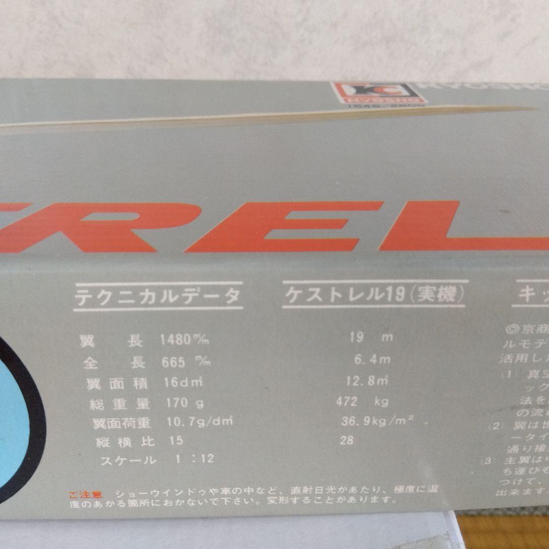 京商 KESTREL15 グライダー