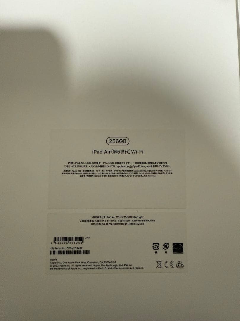 iPad Air (第5世代) 256GB Wi-Fi