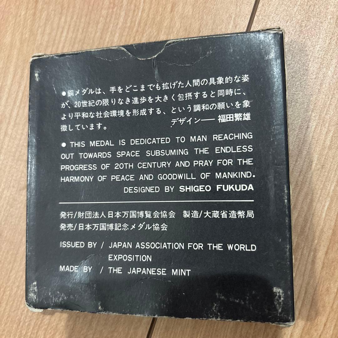 EXPO'70 銅製メダル
